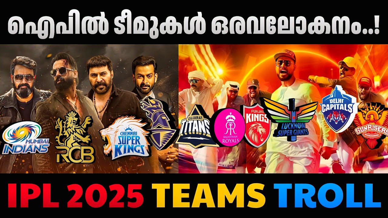 Excitement to cheat💥 | Ipl 2025 Teams Troll | Ipl teams Troll | Ipl Malayalam Trolls | ABHISHEK M...