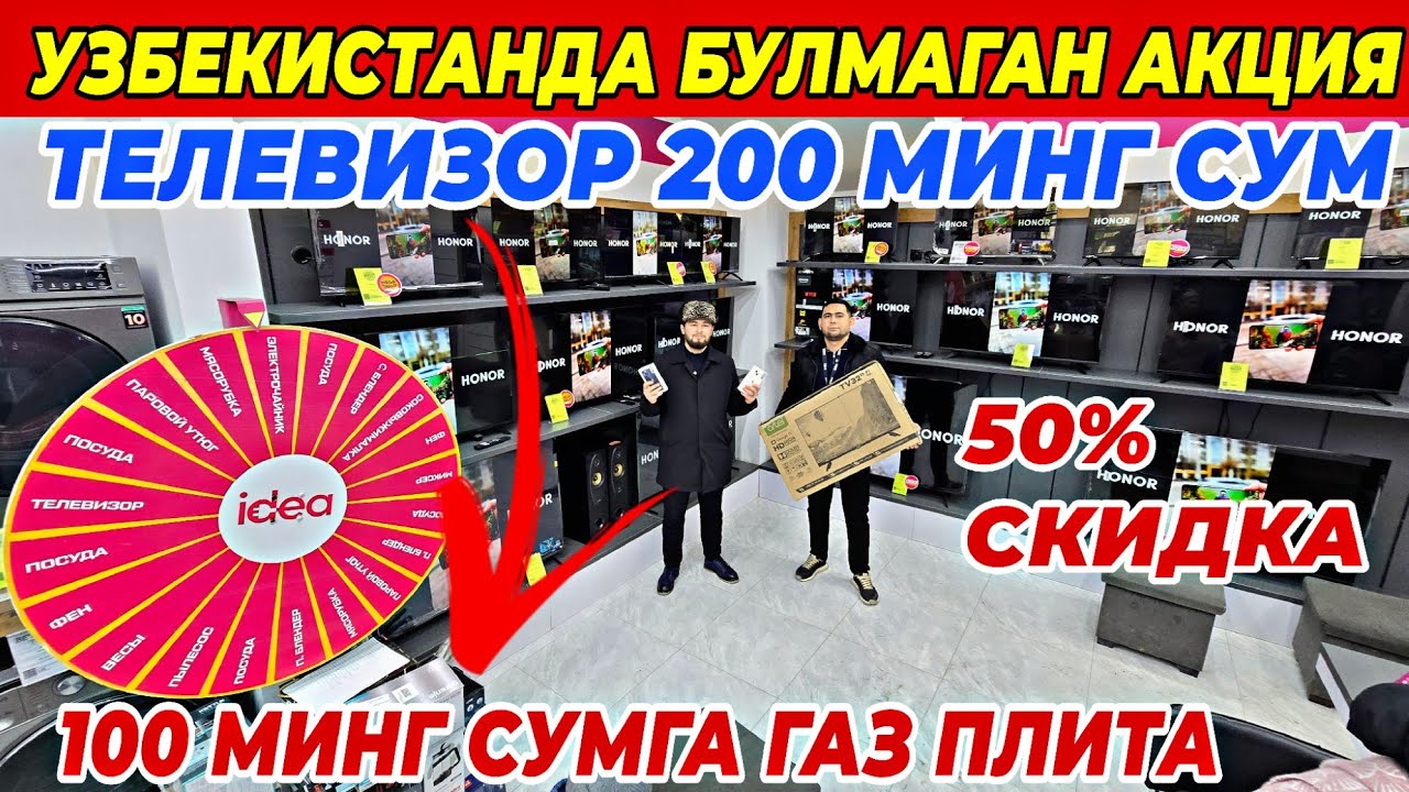 200 МИНГ СУМ ХОЛОДИЛЬНИК ВА 100 МИНГ СУМГА ГАЗ ПЛИТА | ФАКАТ 4КУН IDEA ДАН СУПЕР СКИДКА