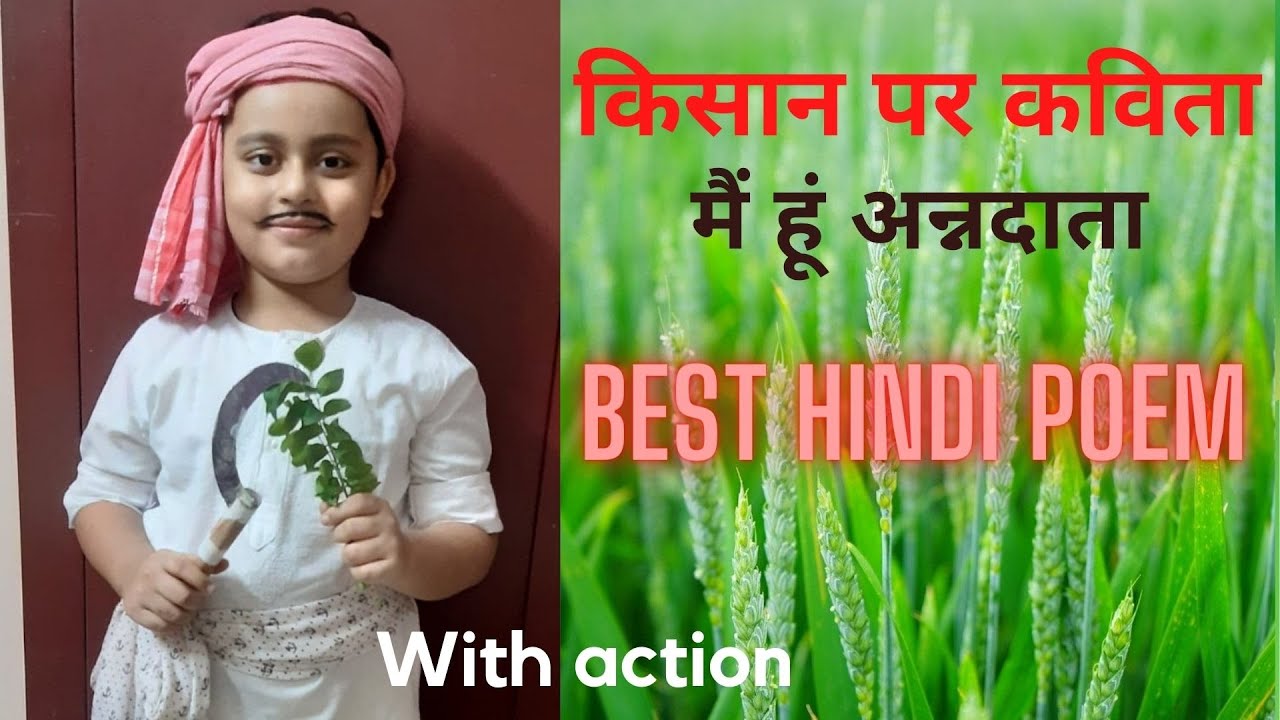 Short poem on farmer in hindi | Best Poem On Kisan In Hindi | किसान पर कविता | Farmers Day