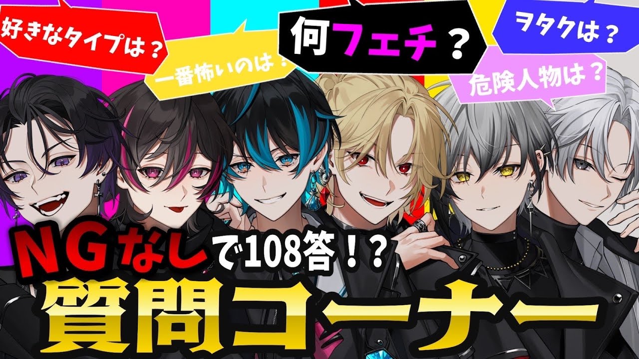 【暴露】NG無しの質問コーナーしたらメンバー同士で喧嘩勃発!?!?