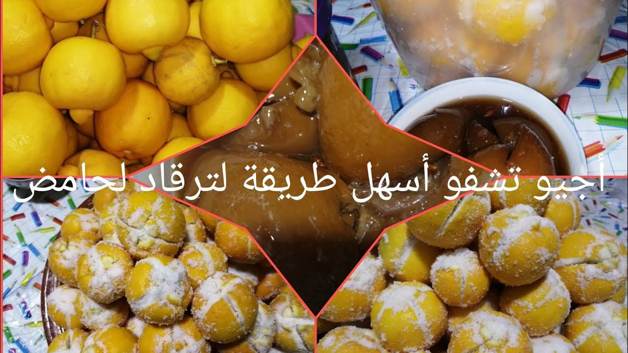 أسهل طريقة لترقاد لحامض🍋🍋كيجي ممتاز وناجح 100/100