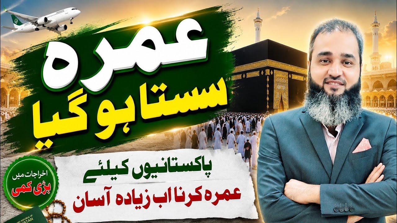 UMRAH SASSTA HO GYA  CHEAP umrah Package from Pakistan #umrah #umrah2026 #umrahpackages #dubaivisa