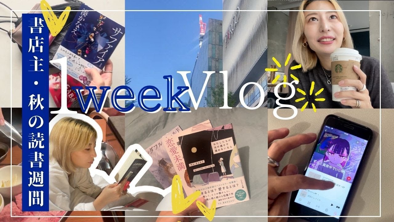 【日常Vlogと読書記録】働きつつちょこちょこ本を読む✊📚読んで働いて食べて...