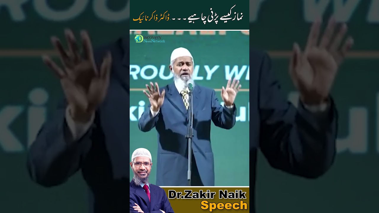 Namaz kis tarika say parni chahiye by Dr Zakir naik llDr Zakir naik beyan ll DNN #zakirnaik