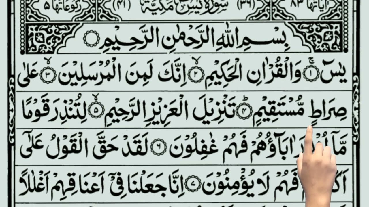 Surah Yasin | Yasin Surah || Surah Yasin Full Tilawat @IslamicStory-yx5zb 