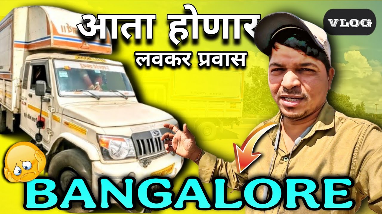 😲अशी परिस्थिती आली की स्वता गाडी खाली केली | NH HIGHWAY BHARI JHALA🤷 | BANGLORE TRIP | #roadtrip 
