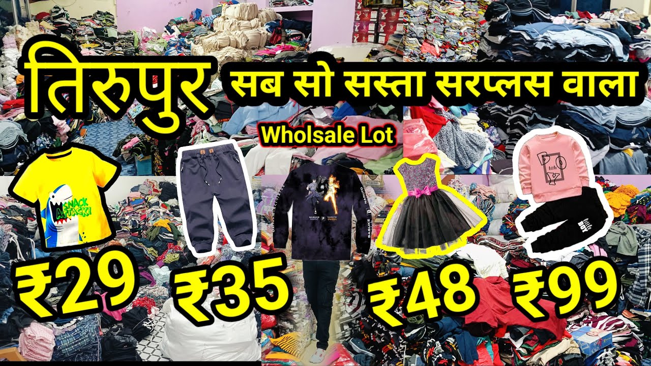 Tirupur ₹15 में सब से सस्ता एक्सपोर्ट सरप्लस होलसेल का मॉल 