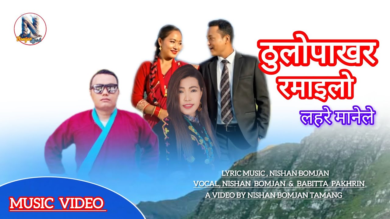 New tamang selo thulopakhar f.d nishan bomjan tamang babita pakhrin bimala pakhrin