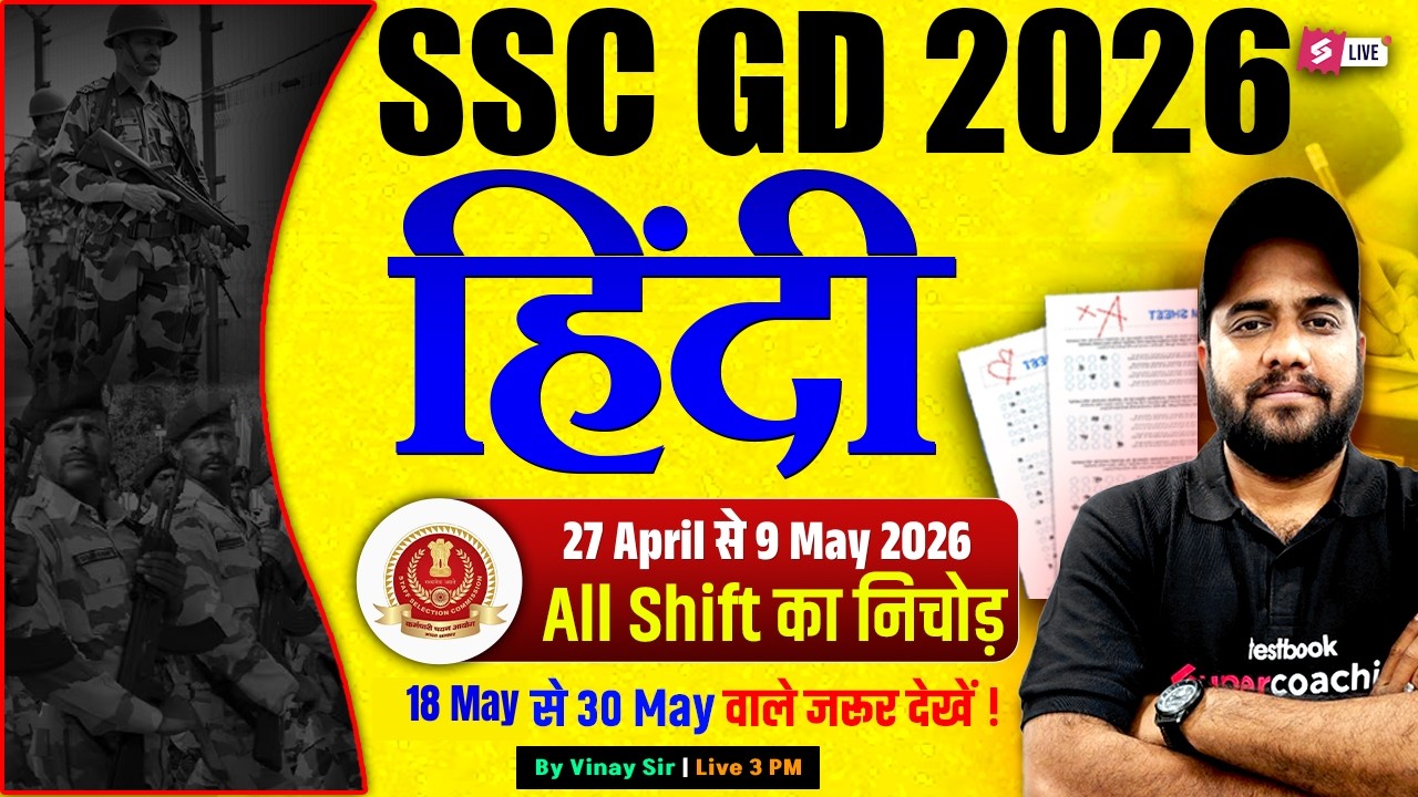SSC GD ANALYSIS TODAY | SSC GD EXAM REVIEW 2026 | SSC GD HINDI ANALYSIS 2026 | HINDI BY VINAY SIR
