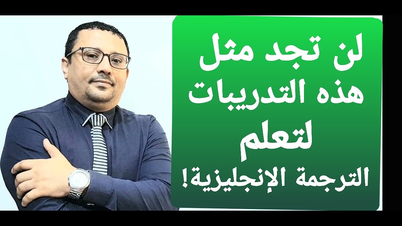 تدريبات لكل من يريد فهم أساسيات تحويل كلامك العربي إلى الإنجليزية!
