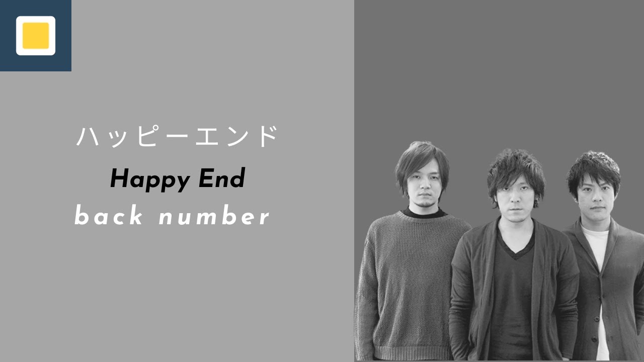 back number - Happy End (ハッピーエンド)【Lyrics/Romaji/Terjemahan】