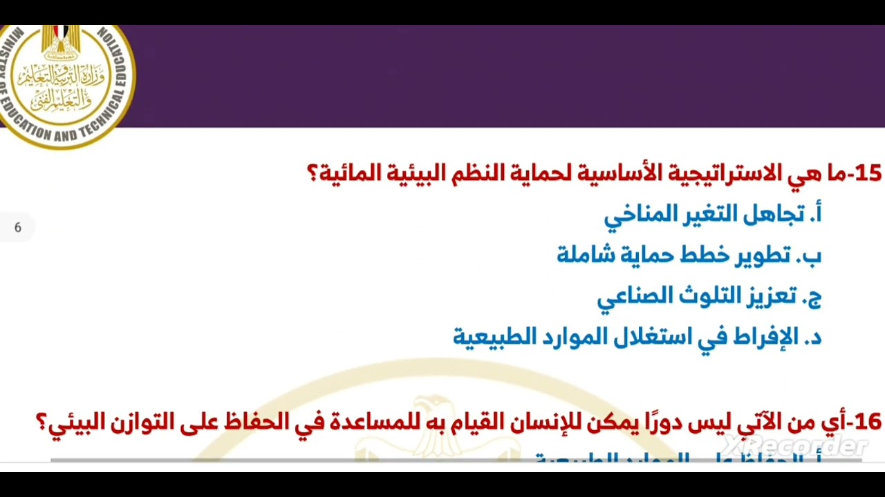 حل الواجب المنزلي الأسبوع 10 / علوم متكاملة/١ث/ 2026