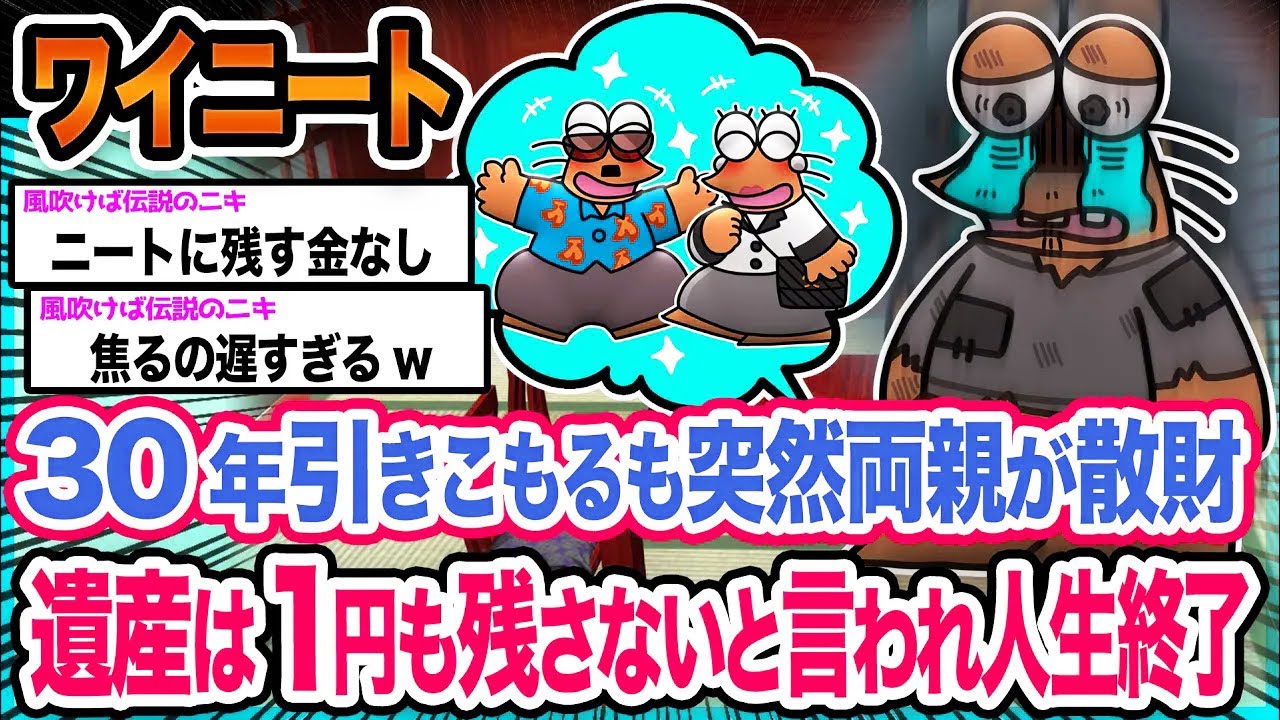 【悲報】ワイ「どうやって生きていけばいいんや...泣」→結果wwwwwwwwww【2ch面白いスレ】