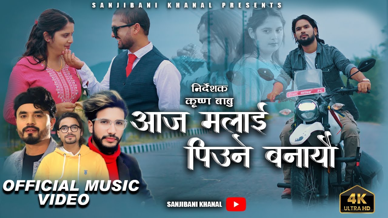 New Nepali Music Video Aaj Malaie Peunay Banayou By Shyam Ji Pariyar Ft: Balkrishna / Sanjibani 2026