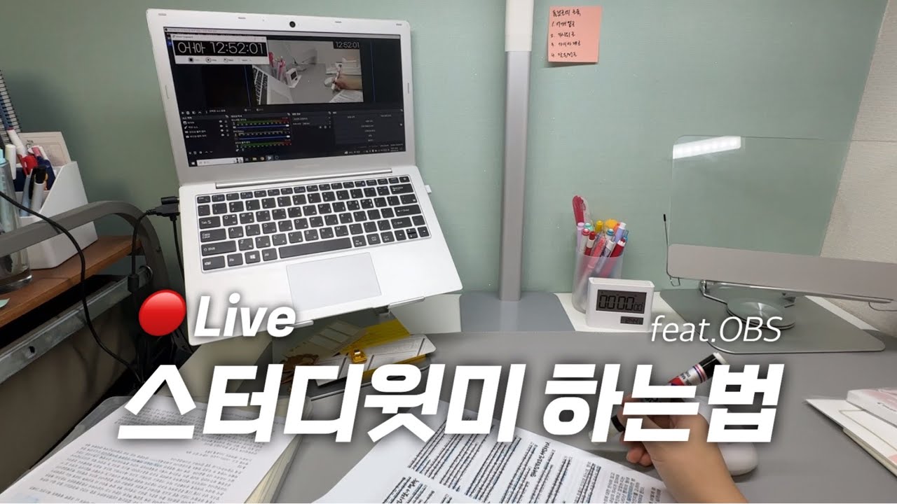 공부하면서 돈벌기💸 : 스터디윗미 라이브 하는방법 | 캠스터디 | 유튜브스터디윗미