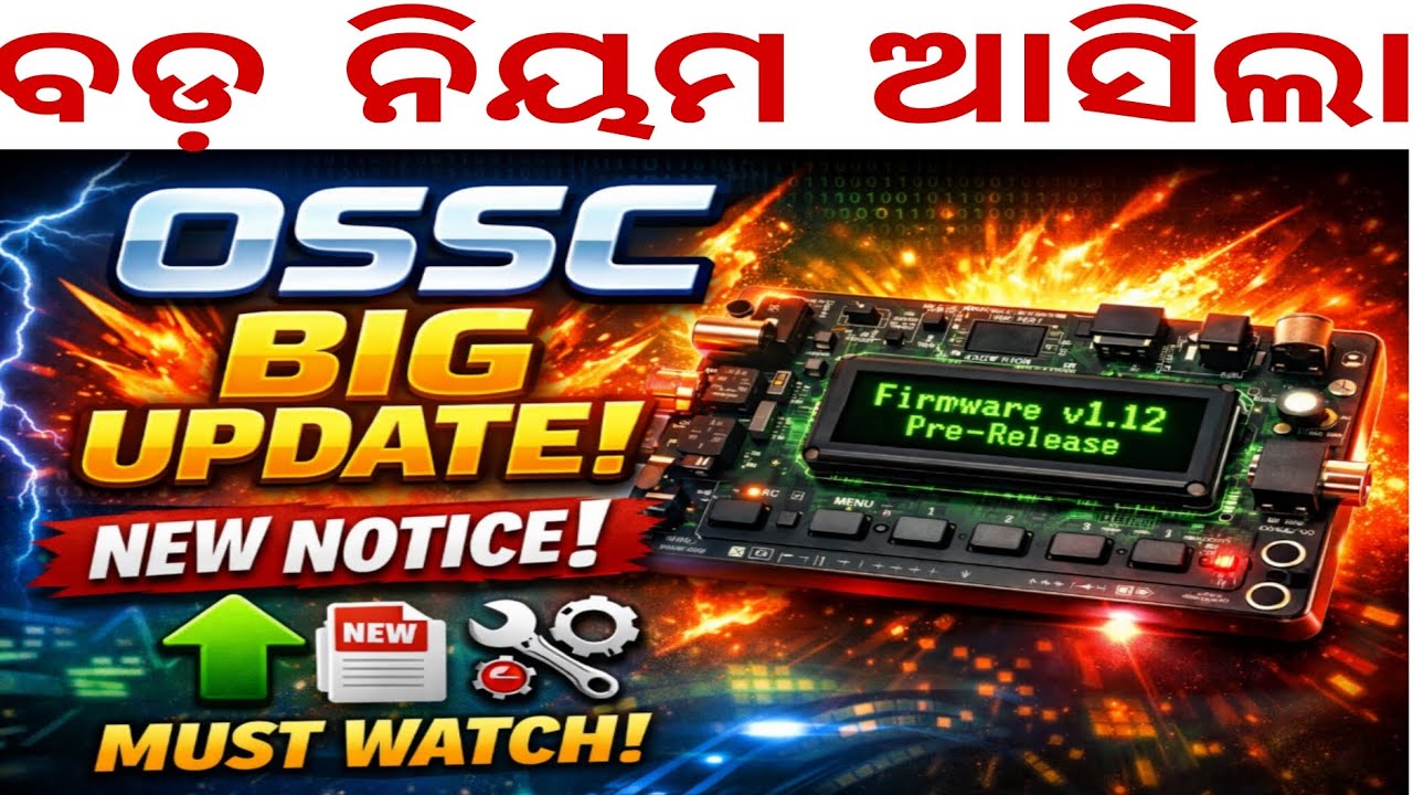 ନୂଆ Notice ଆସିଗଲା 🔥OSSC Big Update /OSSC New Notice /OSSC Change rule 