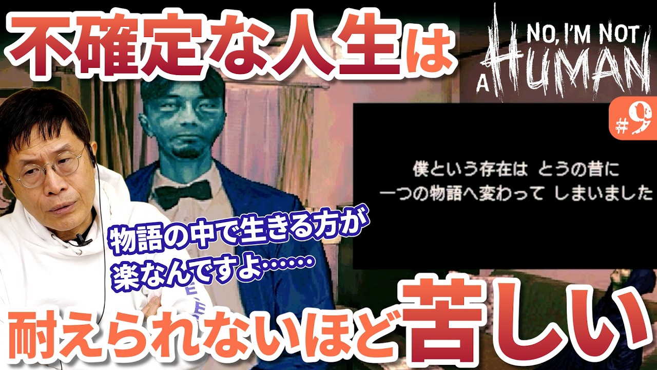 「物語を生きる」とは【09】精神科医が見極める？『No, I'm not a Human』