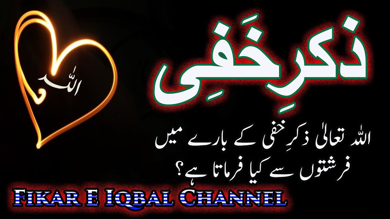 Zikr E Khafi By Adv Zuhaib Hafeez!!!