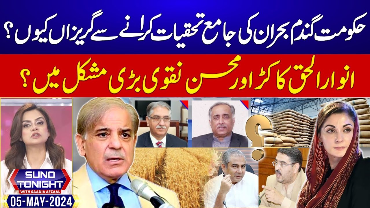 Who is Responsible For Wheat Crisis  | Suno Tonight With Saadia Afzaal | EP 121 | 05 May 2024