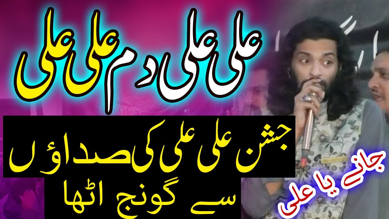 Ali Ali Dam Ali Ali New Qasiday  Kamran Abbas BA