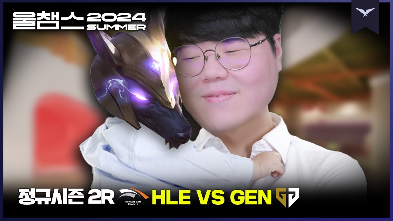 우리 강아지 증명했잖아~│2R HLE vs GEN│2024 LCK SUMMER│울챔스 하이라이트