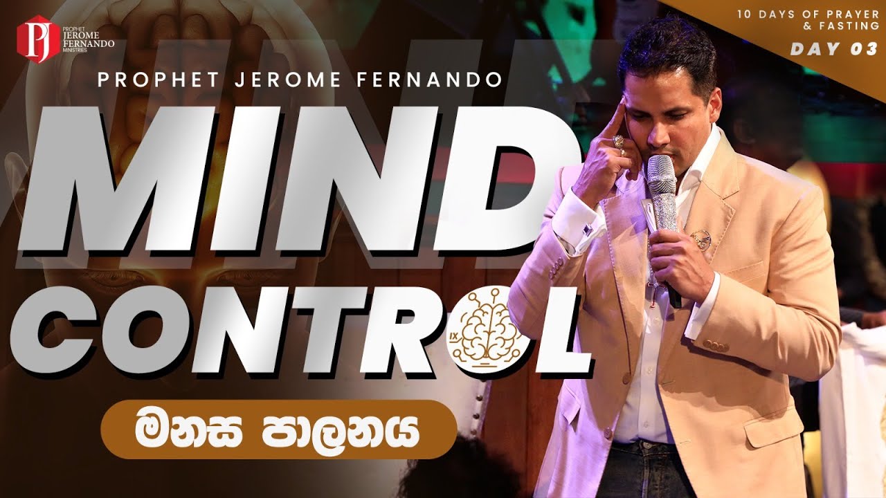 Mind Control | මනස පාලනය with Prophet Jerome Fernando