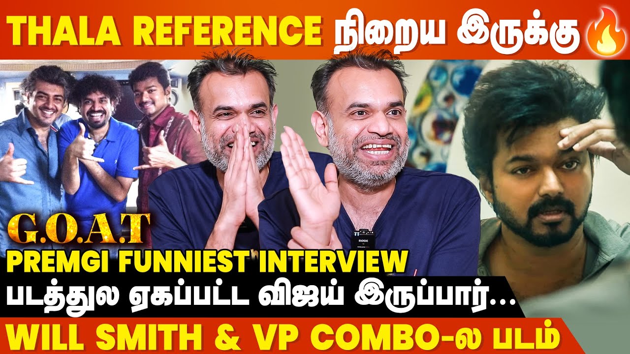 Goat-ல Premgi இருக்க கூடாது-னு Vijay சொன்னப்போ 😥 - Premgi Funniest Interview | Thalapathy Vijay