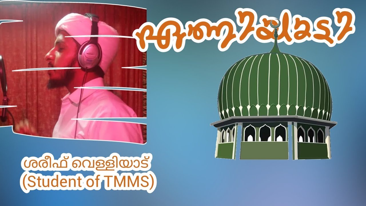 ENIYADI MAKHAM | shareef | ഏണിയാടി മഖാം | ശരീഫ്