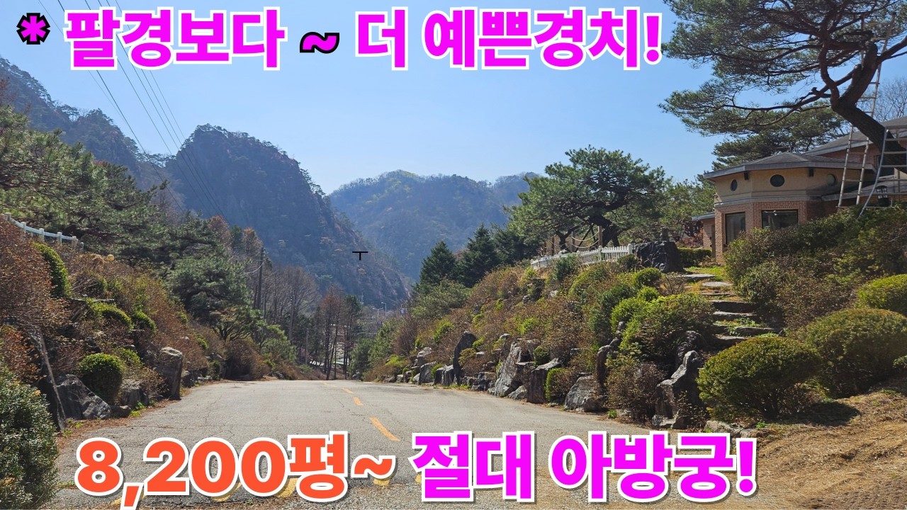 *NO.아방궁1호*산과강~전망뷰 아름다운 8.200평 정원수예쁜 회장님아방궁별장 양평전원주택급매/양평토지#양평부동산#홍천고급주택#양평고급전원주택#양평고급별장#양평전원주택매매