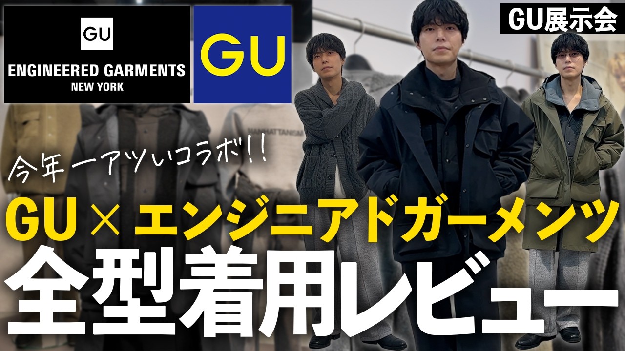 [GU x ENGINEERED GARMENTS] The biggest collaboration of the year has arrived! A short apparel dir...