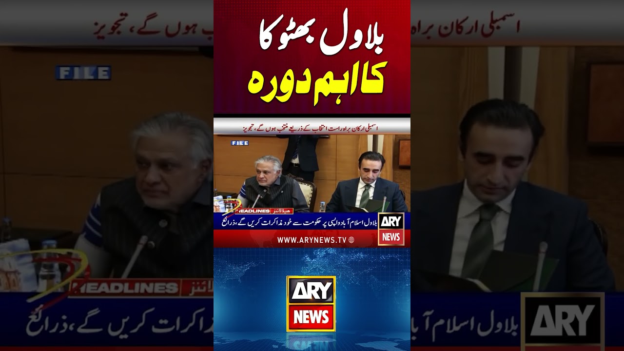 Bilawal Bhutto Important Visit #arynews #shors #ytsorts #ppp #gilgitbaltistan #gbelections
