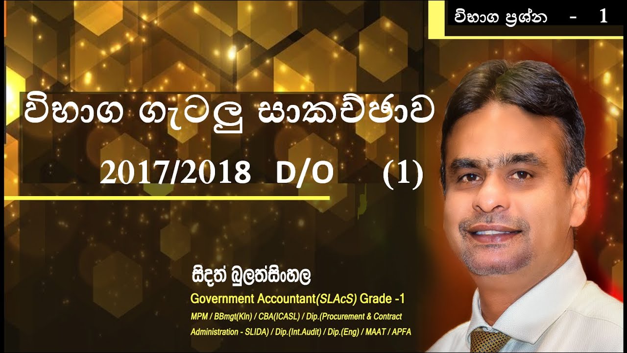 සංවර්ධන නිලධාරී කාර්යක්ෂමතා කඩඉම් 2018 විභාග ප්‍රශ්න