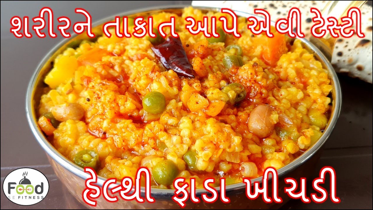 શરીરને તાકાત આપે એવી હેલ્થી અને ટેસ્ટી ફાડા ખીચડી બનાવાની રીત | Fada khichdi | Mix Veg Dalia Khichdi