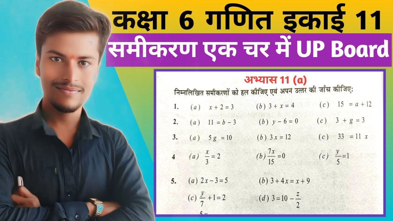Class 6 Maths exercise 11a  Up board ganit abhyas 11a (समीकरण एक चार में)