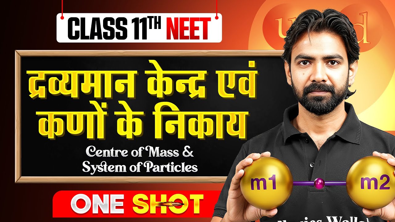 Centre of Mass & System of Particles in 1 Shot | All Concepts & PYQ's | Class 11th NEET