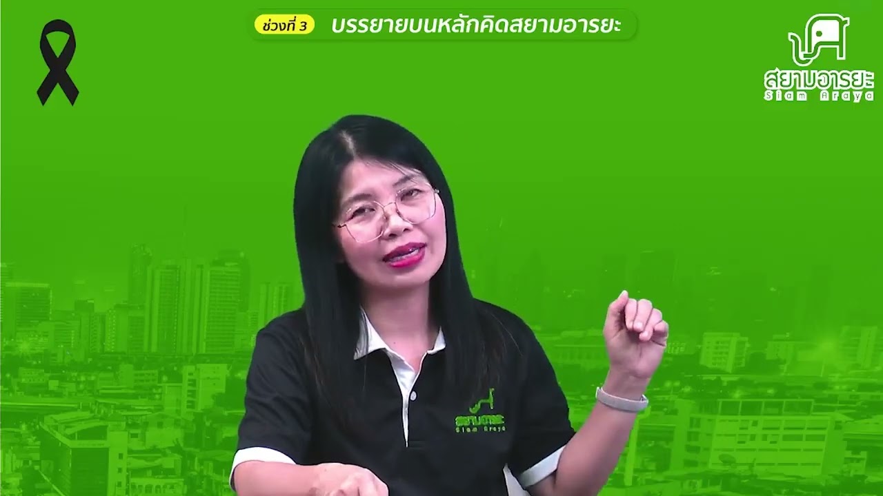 ตอนที่ 15 : การสร้างความยั่งยืนด้วยตนเองด้านน้ำ