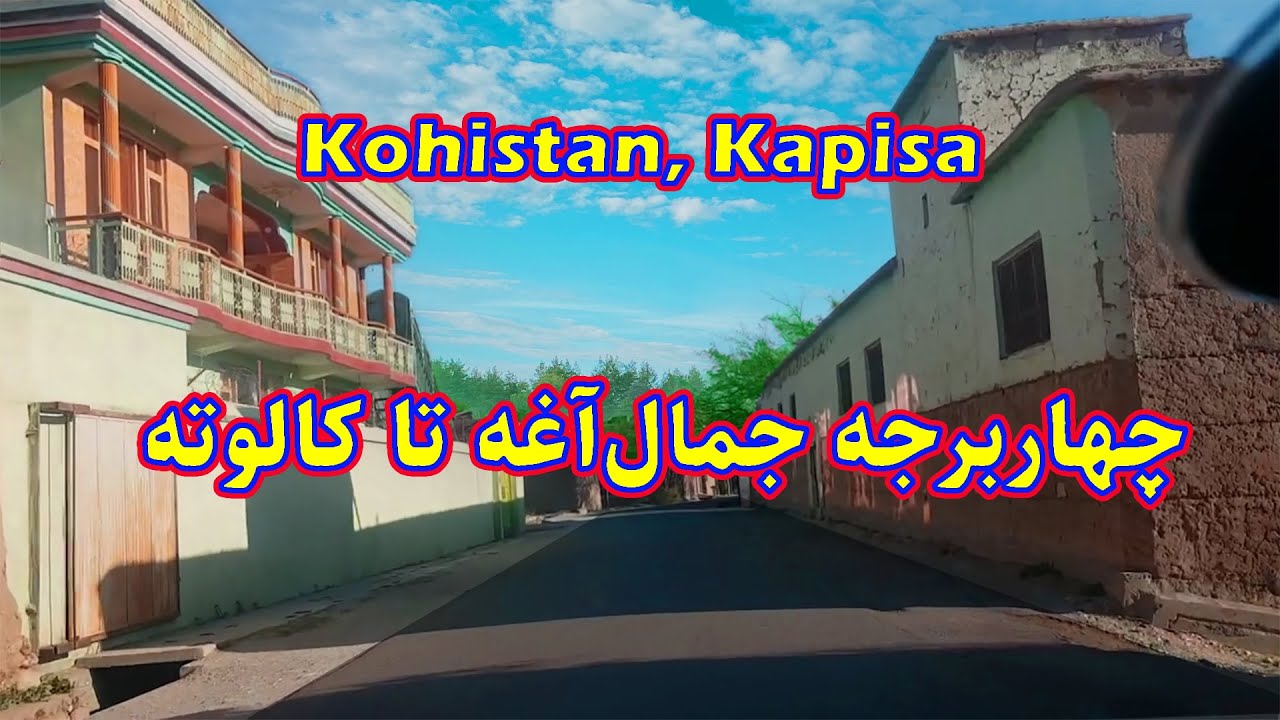 Kohistan, Kapisa - چهاربرجه جمال آغه تا کالوته