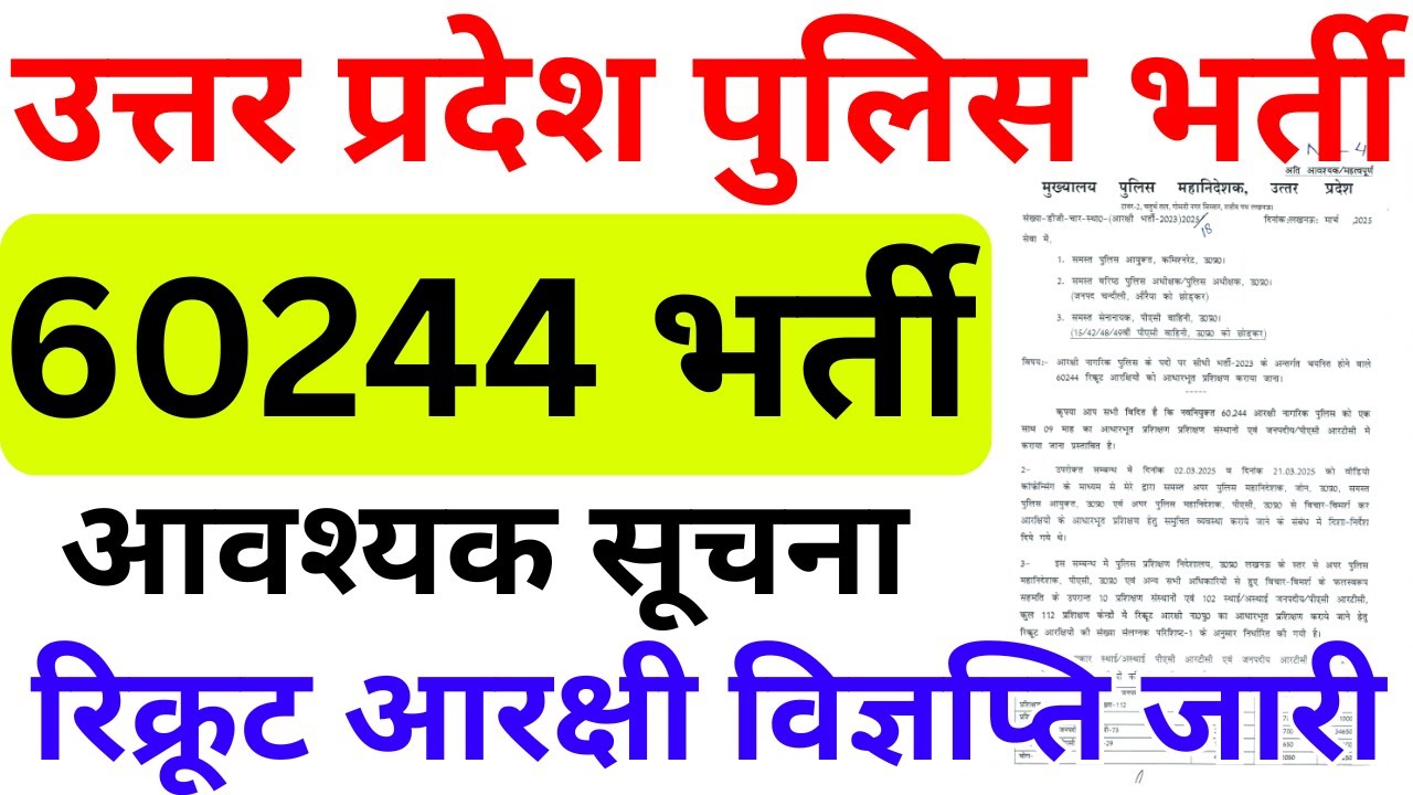 up police 60244 latest news today /upp 60244 medical/ up police training/ upp 60244 waiting list