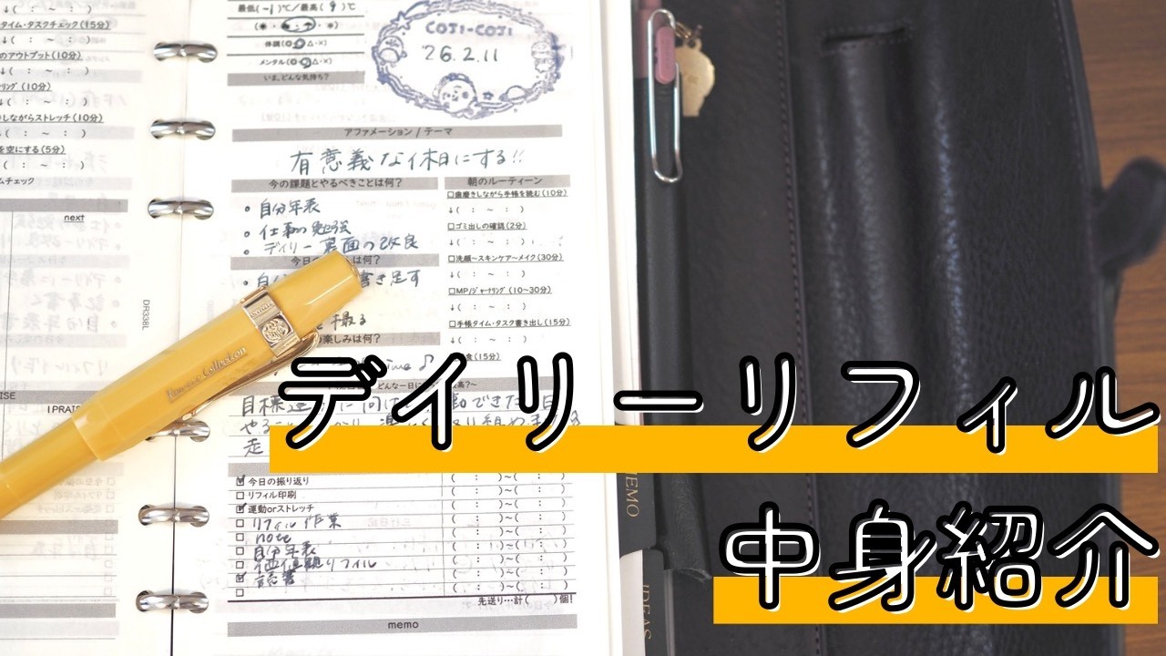 【声あり】デイリーリフィルの中身紹介｜実際の書き方もお見せします | ＃３