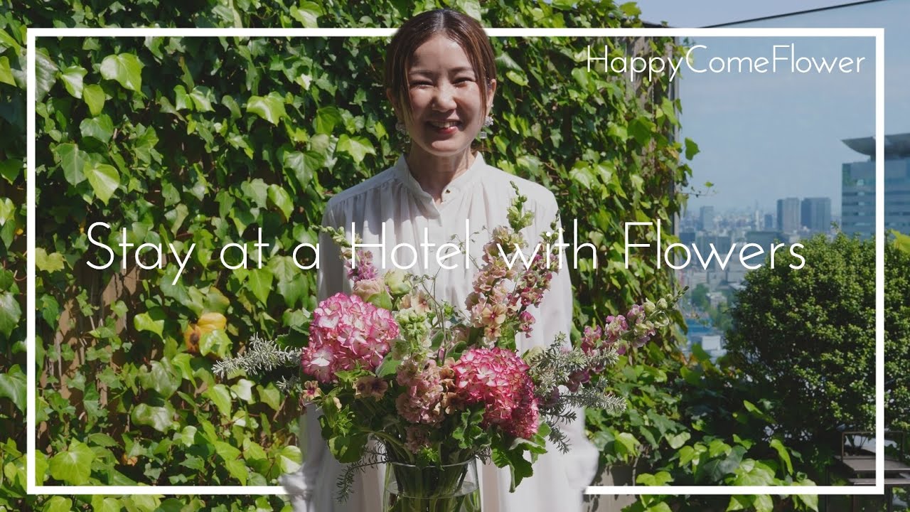 【花束ね人】#63 Stay at a Hotel with Flowers  ホテルでお花を楽しもう♪
