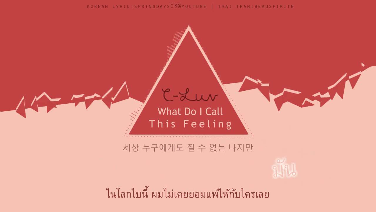 [KARA\THAISUB] C-Luv - What Do I Call This Feeling (뭐라고 불러)