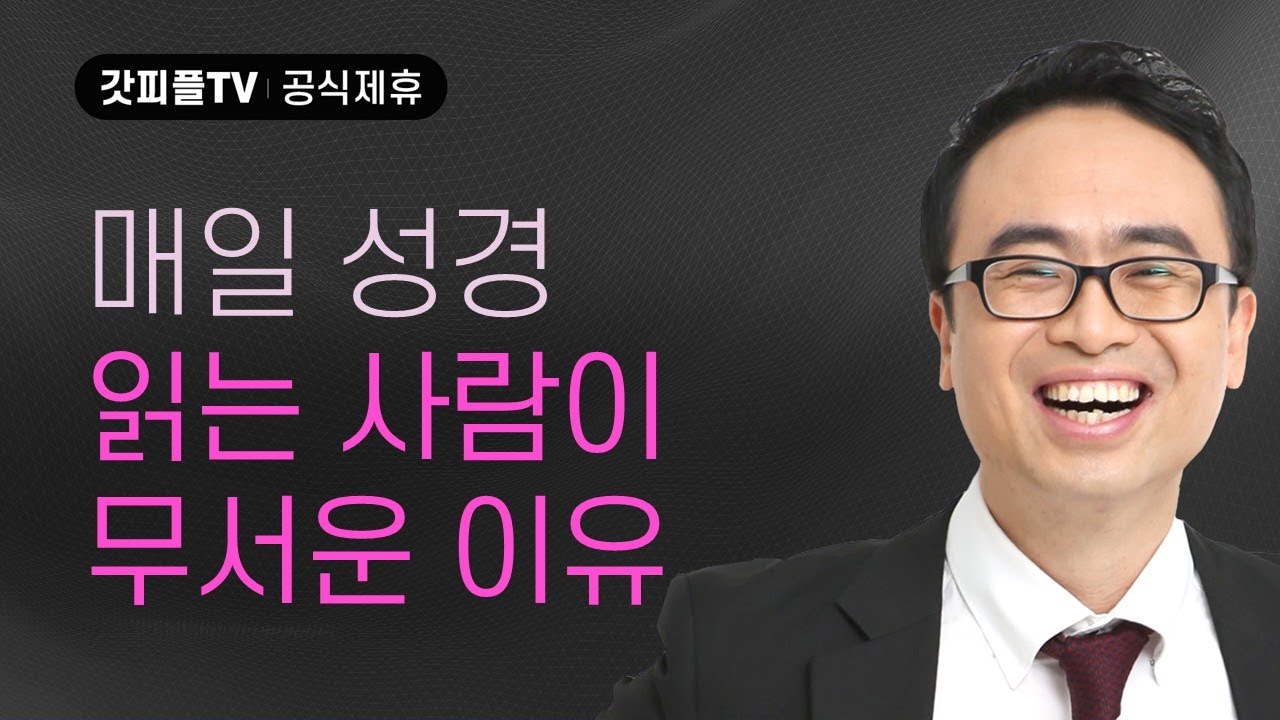 이기는 것도 습관이고 지는 것고 버릇된다 - 안호성 목사 설교 청주중앙순복음교회 : 갓피플TV [공식제휴]