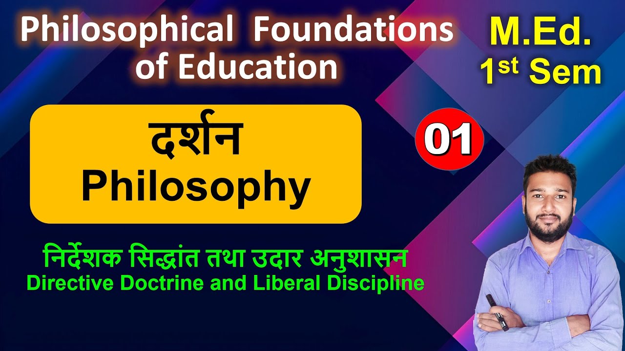 दर्शन का अर्थ Darshan kise kahate hai, Philosophy Directive Doctrine Liberal Discipline M.Ed Class