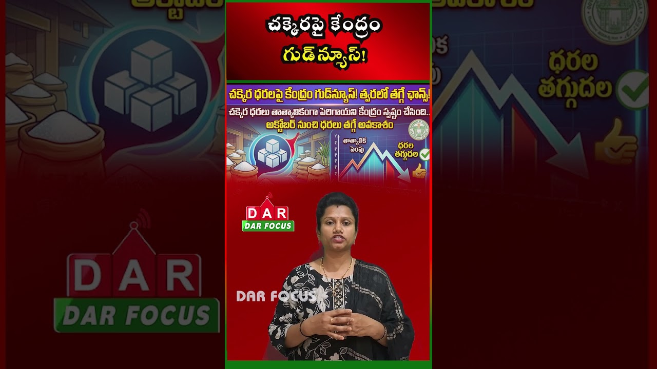 Good News on Sugar Prices: Centre Says Rates May Fall From October | DAR FOCUS #darfocus
