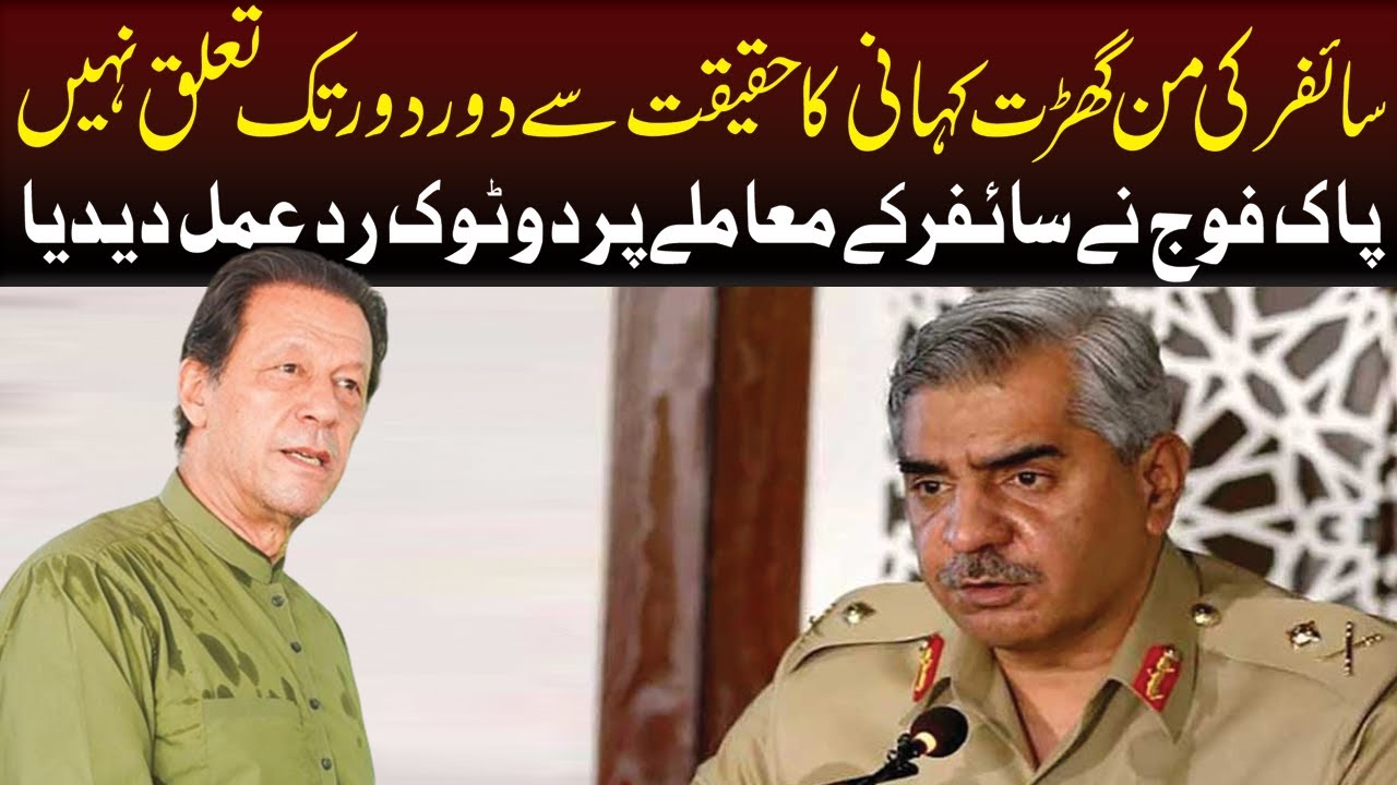 DGISPR Lt Gen Babar Iftikhar's Strong Reaction On Cypher Issue | Capital TV