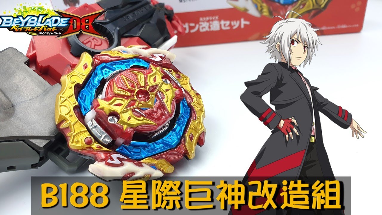 【戰鬥陀螺DB】B-188 星際巨神改造組超詳細開箱!!!   ( アストラルスプリガン,Astral Spriggan,ベイブレードバースト,Beyblade burst​ ) 《曼仕德》