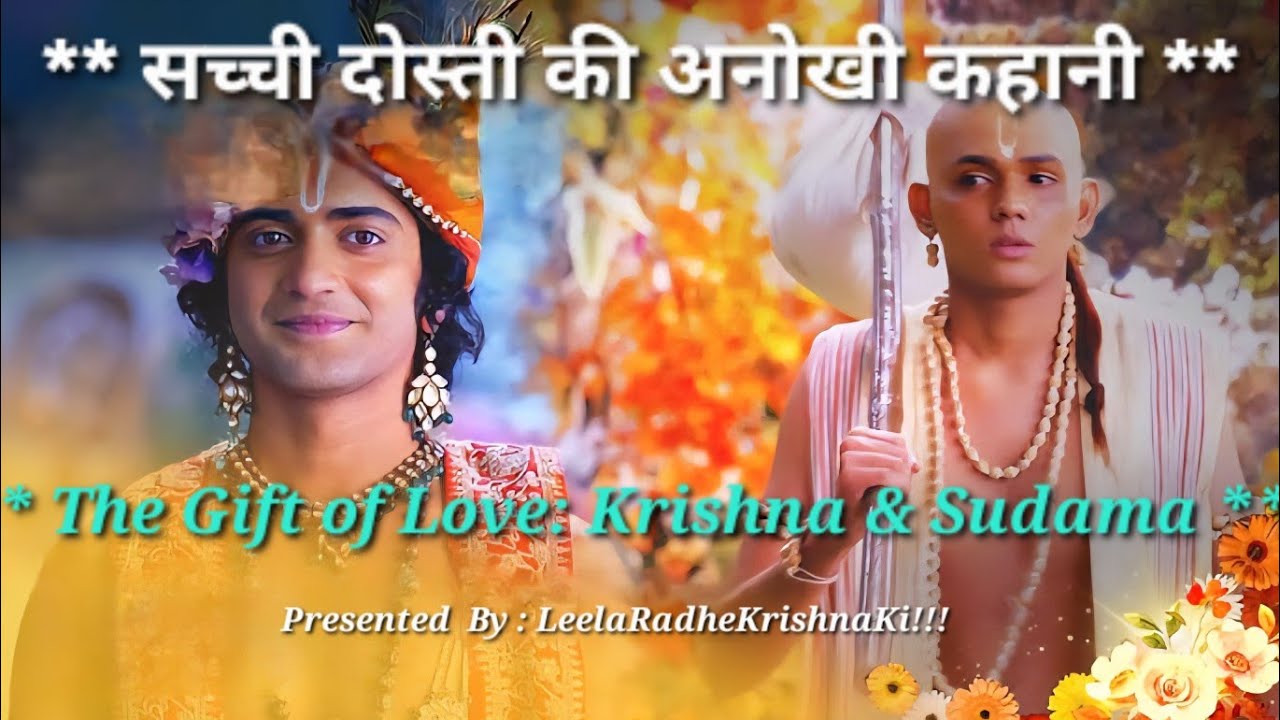 The Gift of Love: Krishna & Sudama | सच्ची दोस्ती की अनोखी कहानी