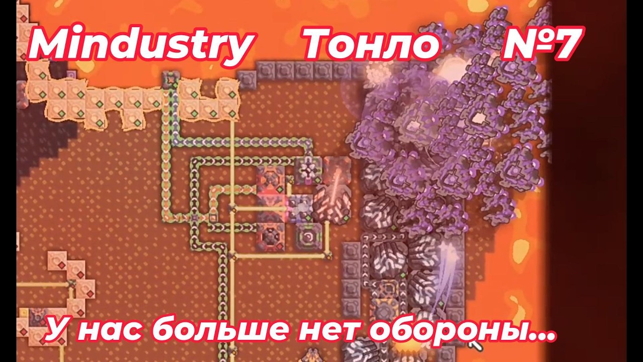 Тонло №7. Mindustry. Карта от подписчика