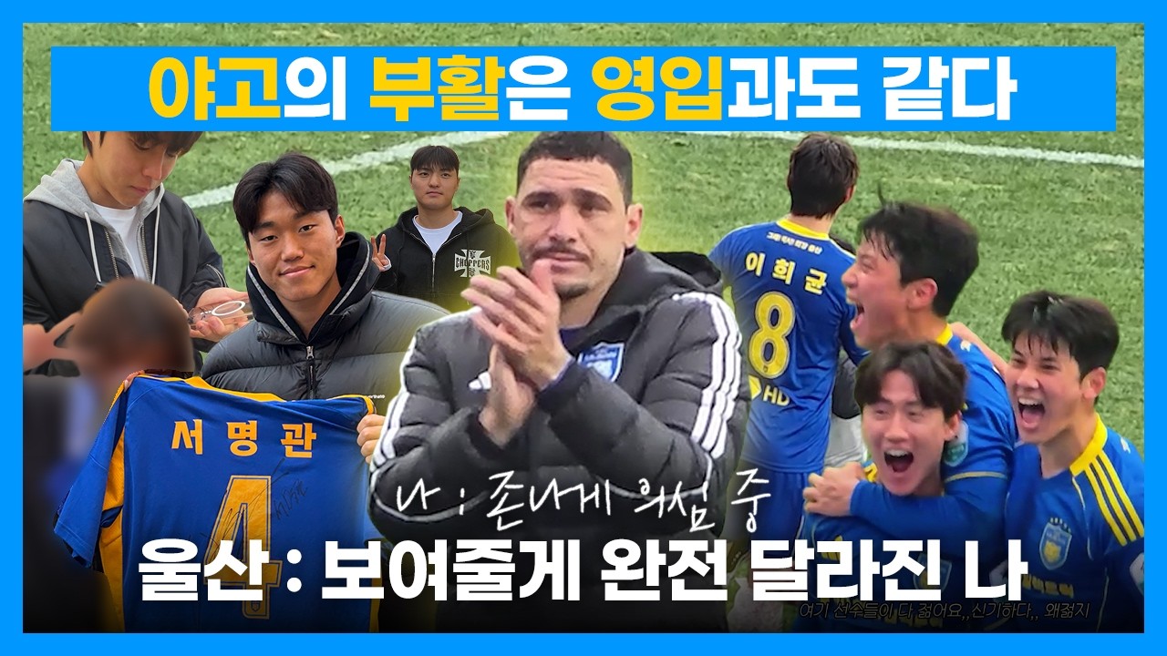 [직관VLOG] 260228 울산HD vs 강원FC 울산:보여줄게완전히달라진나 나:존나의심하기존나째려보기