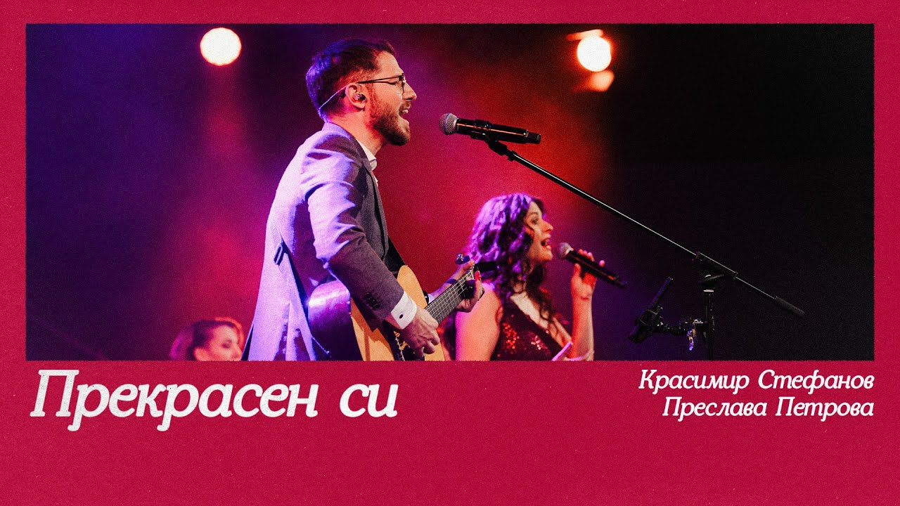 Прекрасен си | NCC Music | Рождествен Концерт, 2024
